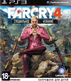 Far Cry 4: Специальное Издание