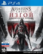 Assassin`s Creed Изгой Обновленная версия